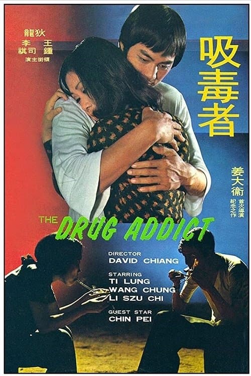 The Drug Addicts full movie