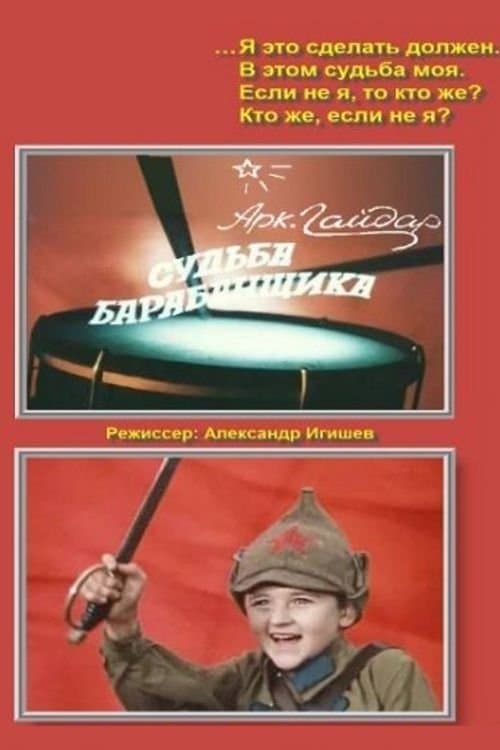 The Drummer's Fate full movie