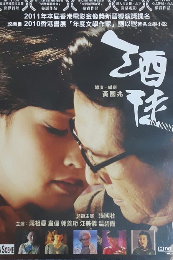 The Drunkard full movie