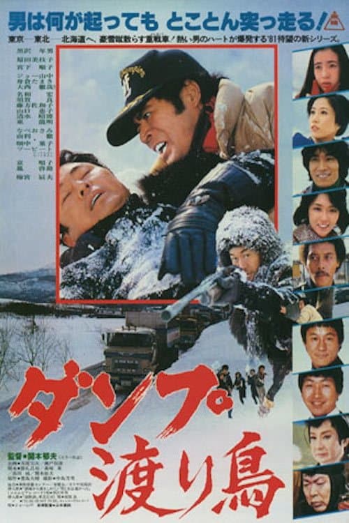 The Dump Truck Rascal full movie
