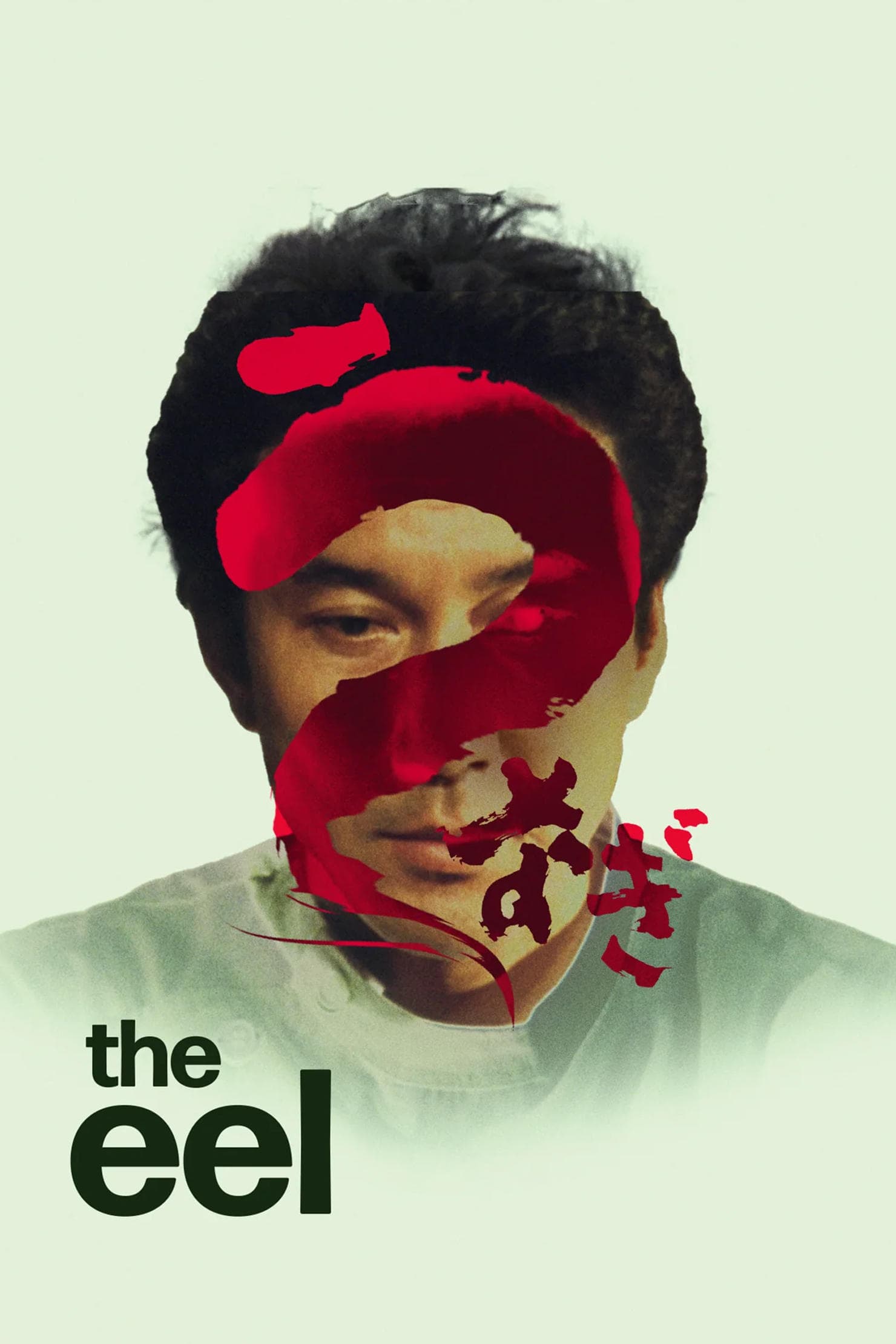 The Eel full movie