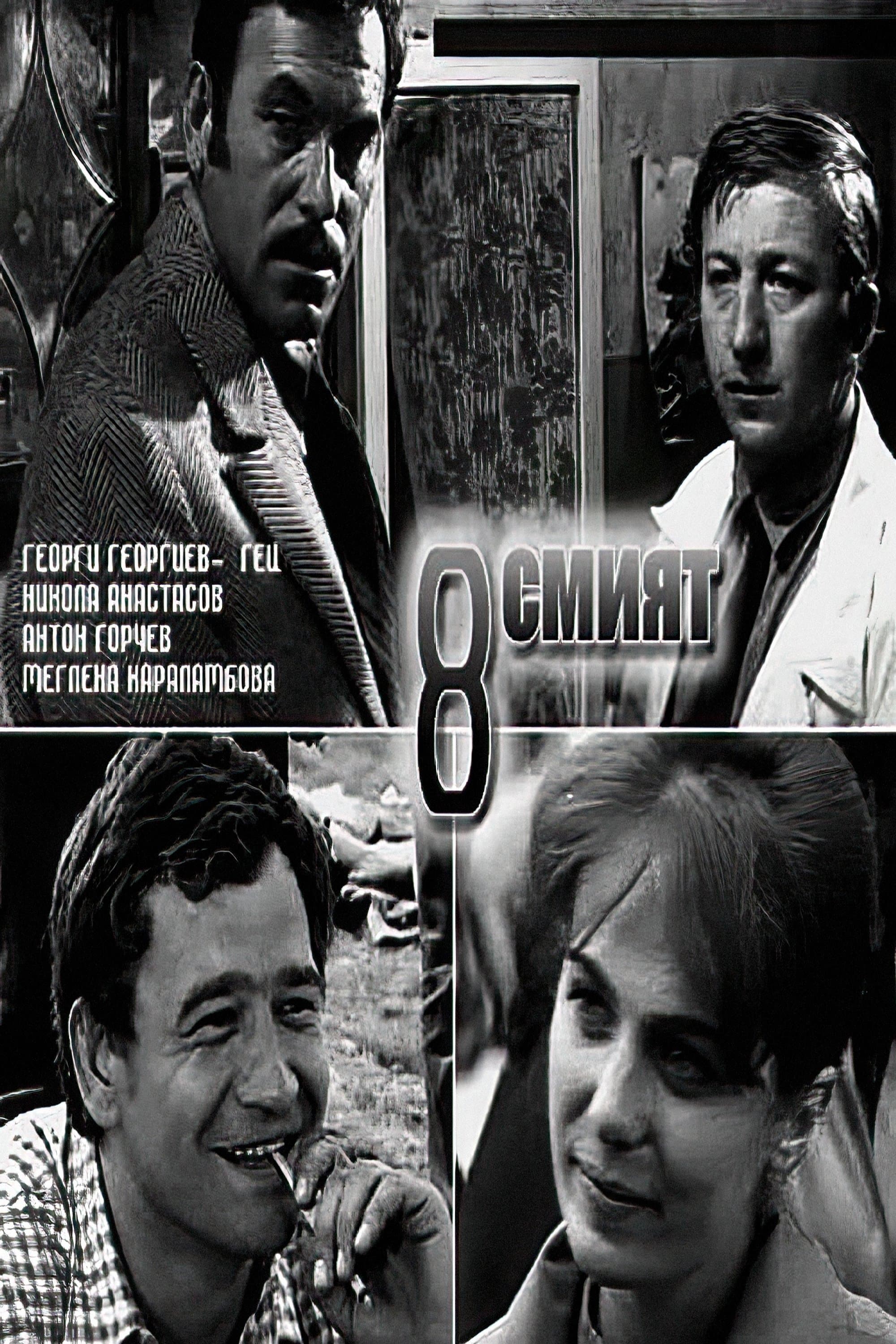 The Eighth full movie