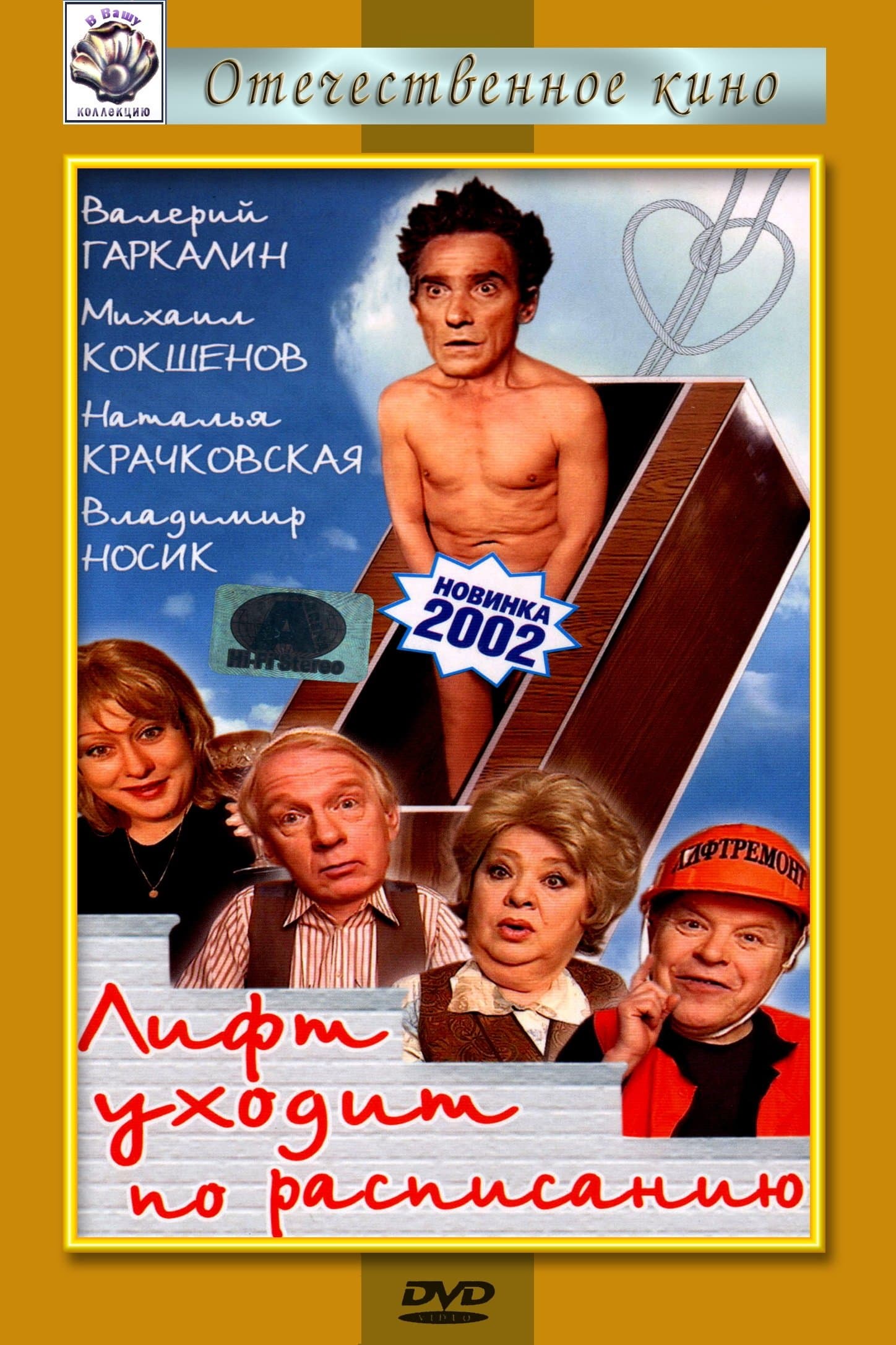 The Elevator Leaves on Schedule full movie