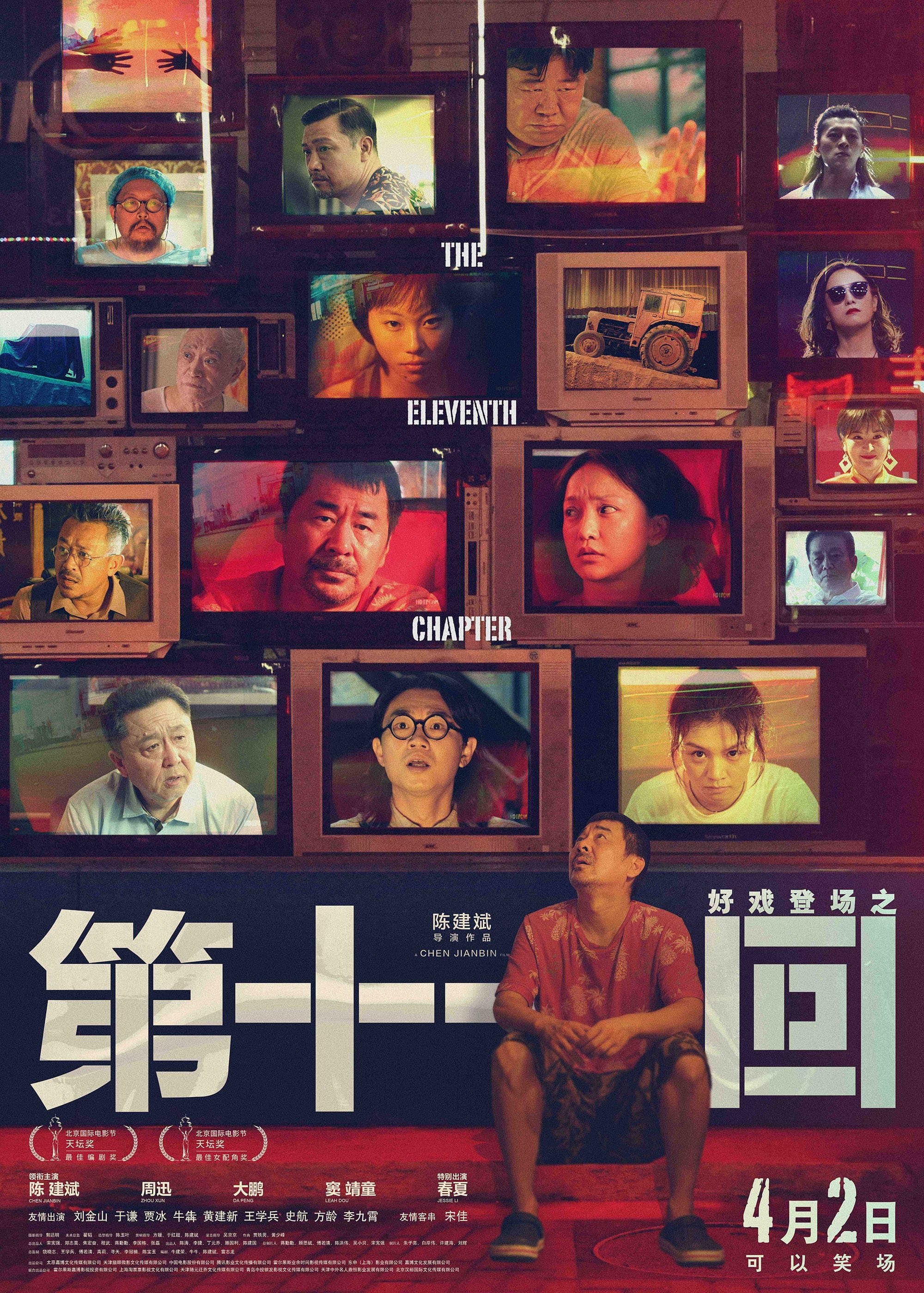 The Eleventh Chapter full movie