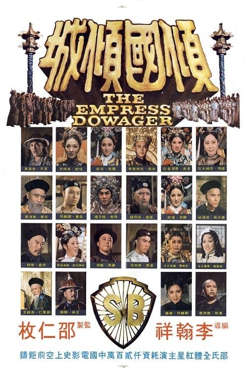 The Empress Dowager full movie