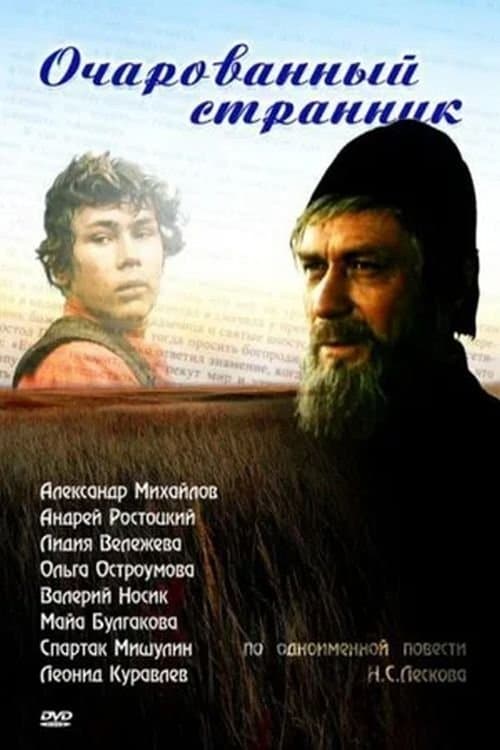 The Enchanted Wanderer full movie