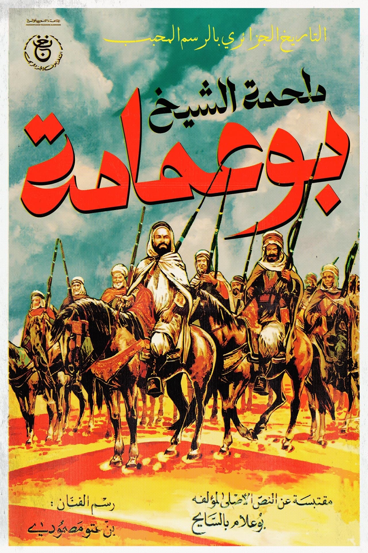 The Epic of Cheikh Bouamama full movie