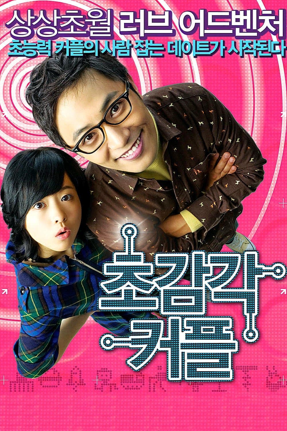 The ESP Couple full movie