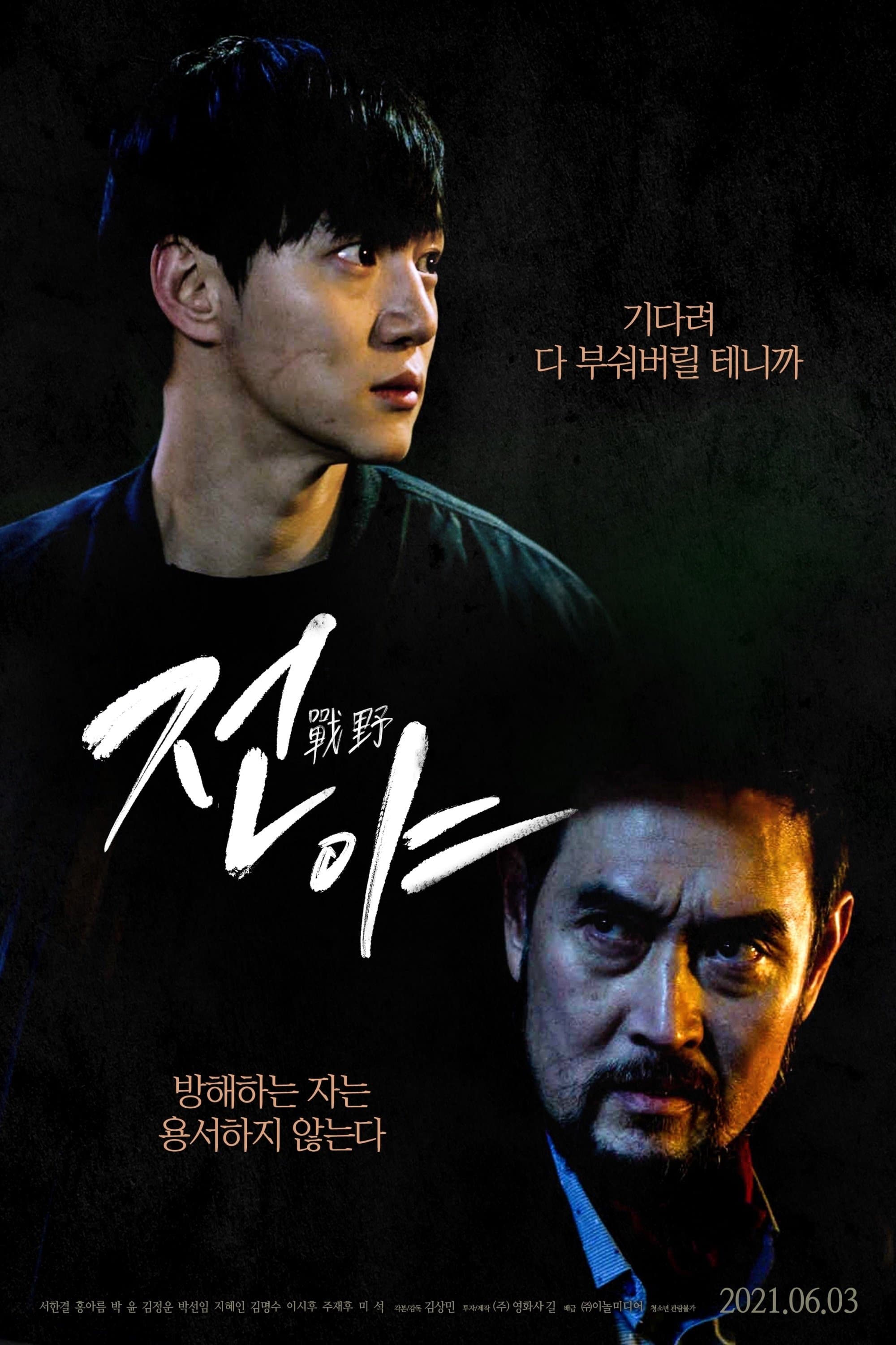 The Eve full movie
