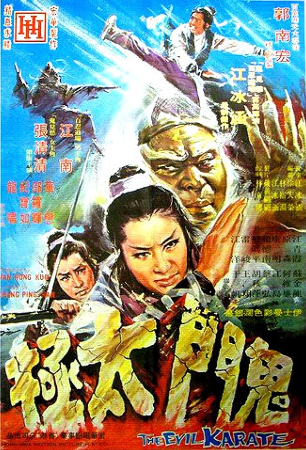 The Evil Karate full movie