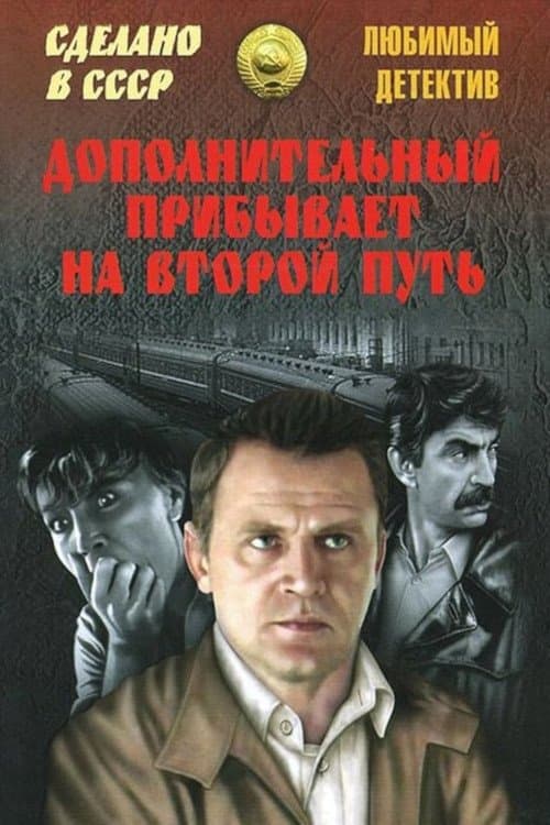 The Extra Arrives on the Second Path full movie