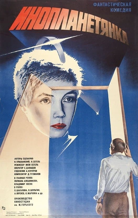 The Extraterrestrial Woman full movie