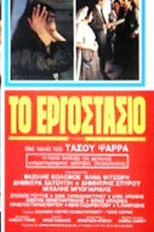 The Factory full movie