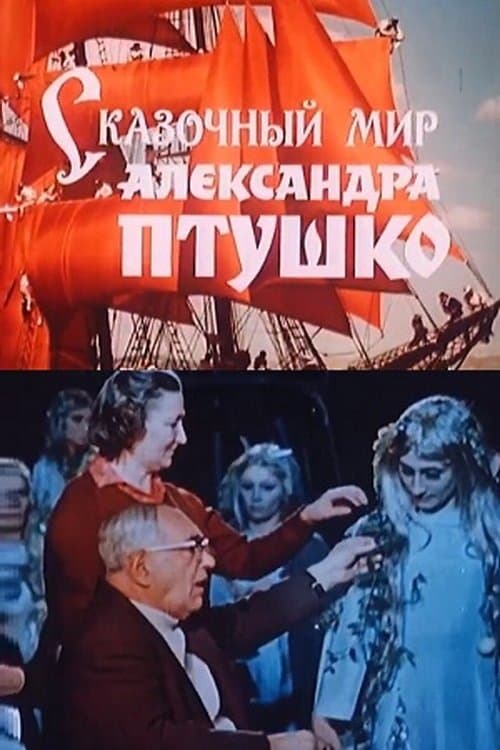 The fairy-tale world of Aleksandr Ptushko full movie