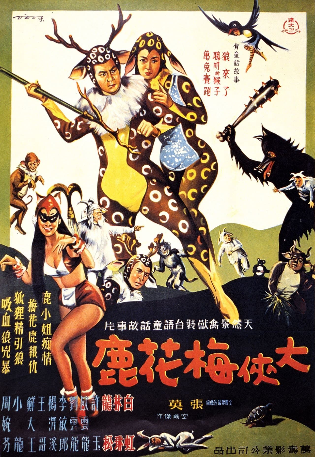 The Fantasy of Deer Warrior full movie