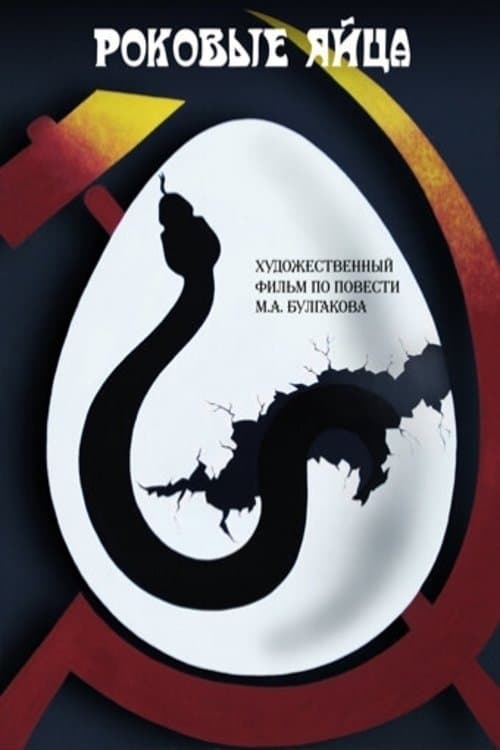 The Fatal Eggs full movie