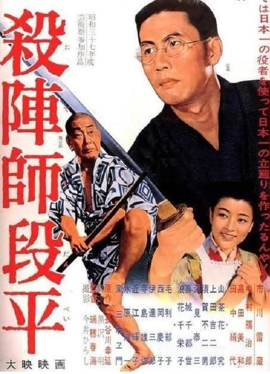 The Fencing Master full movie