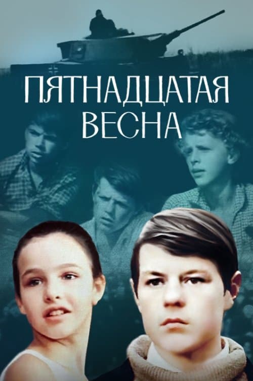The Fifteenth Spring full movie