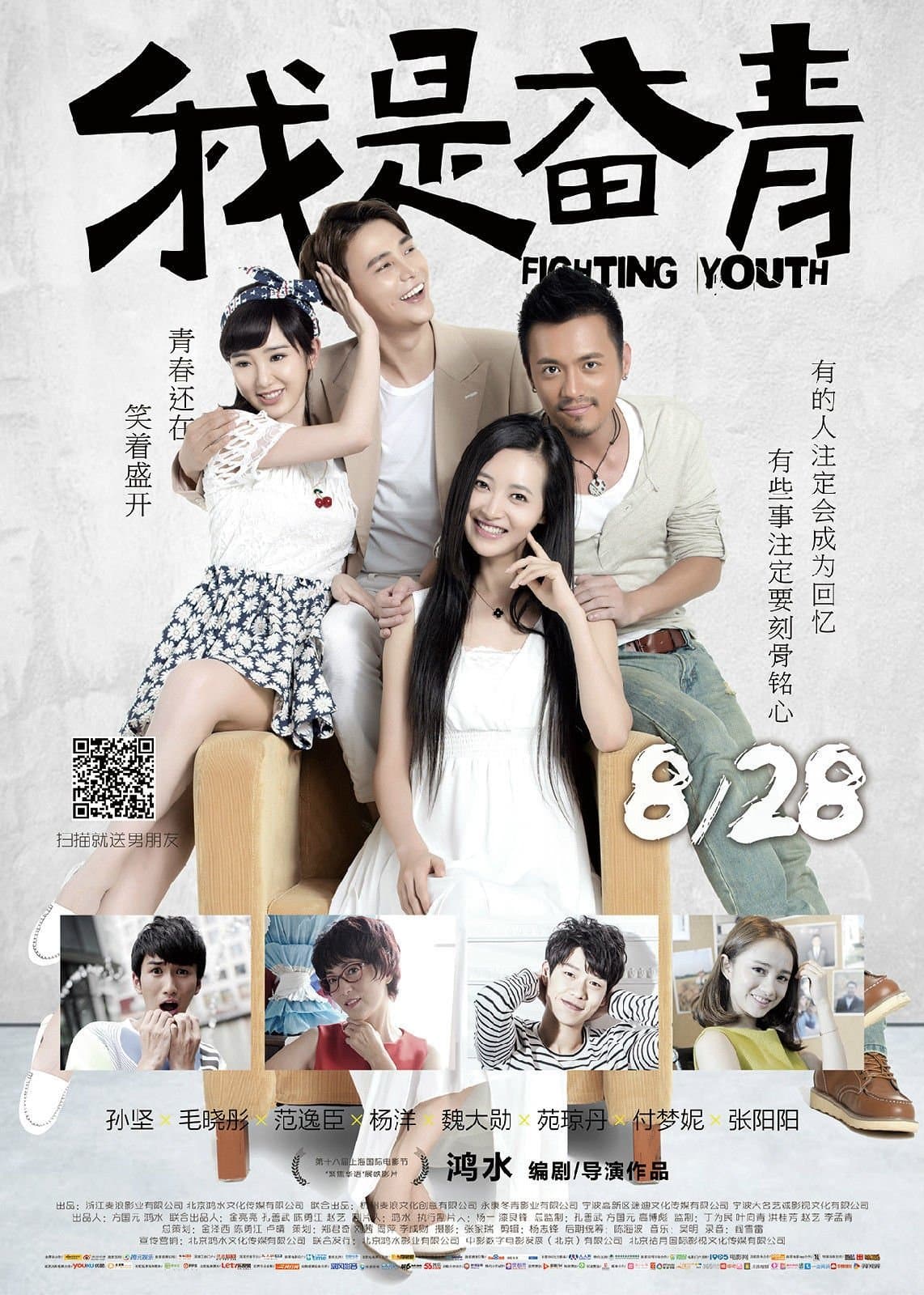 The Fighting Youth full movie