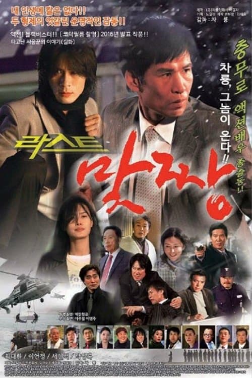 The Final Fight full movie