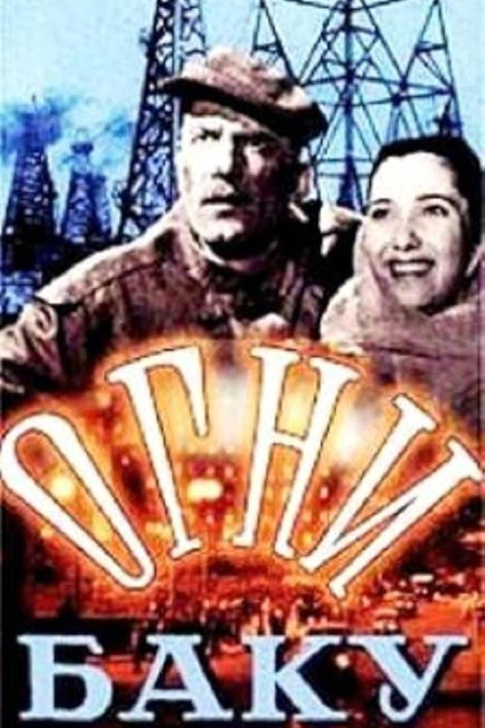 The Fires of Baku full movie