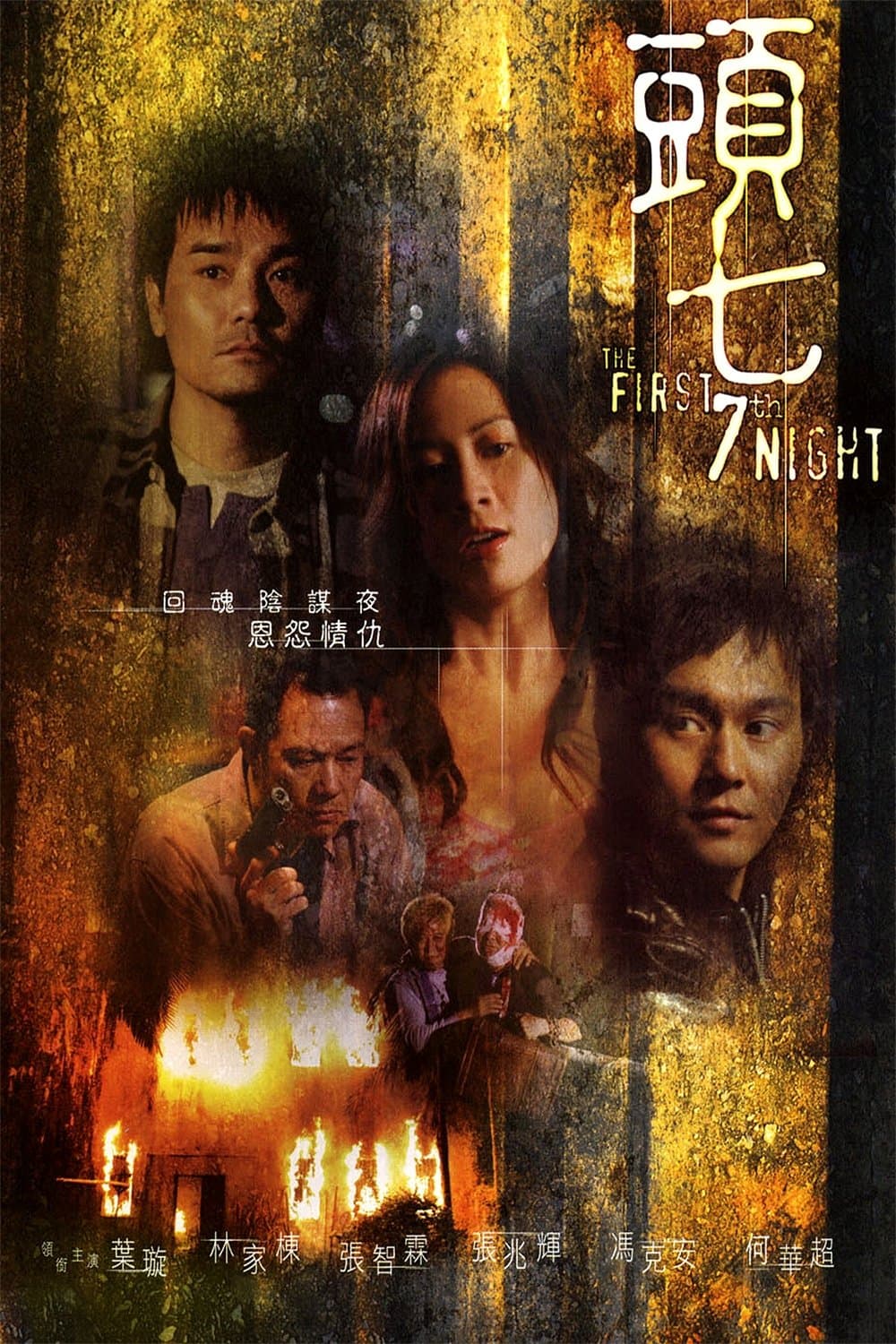 The First 7th Night full movie
