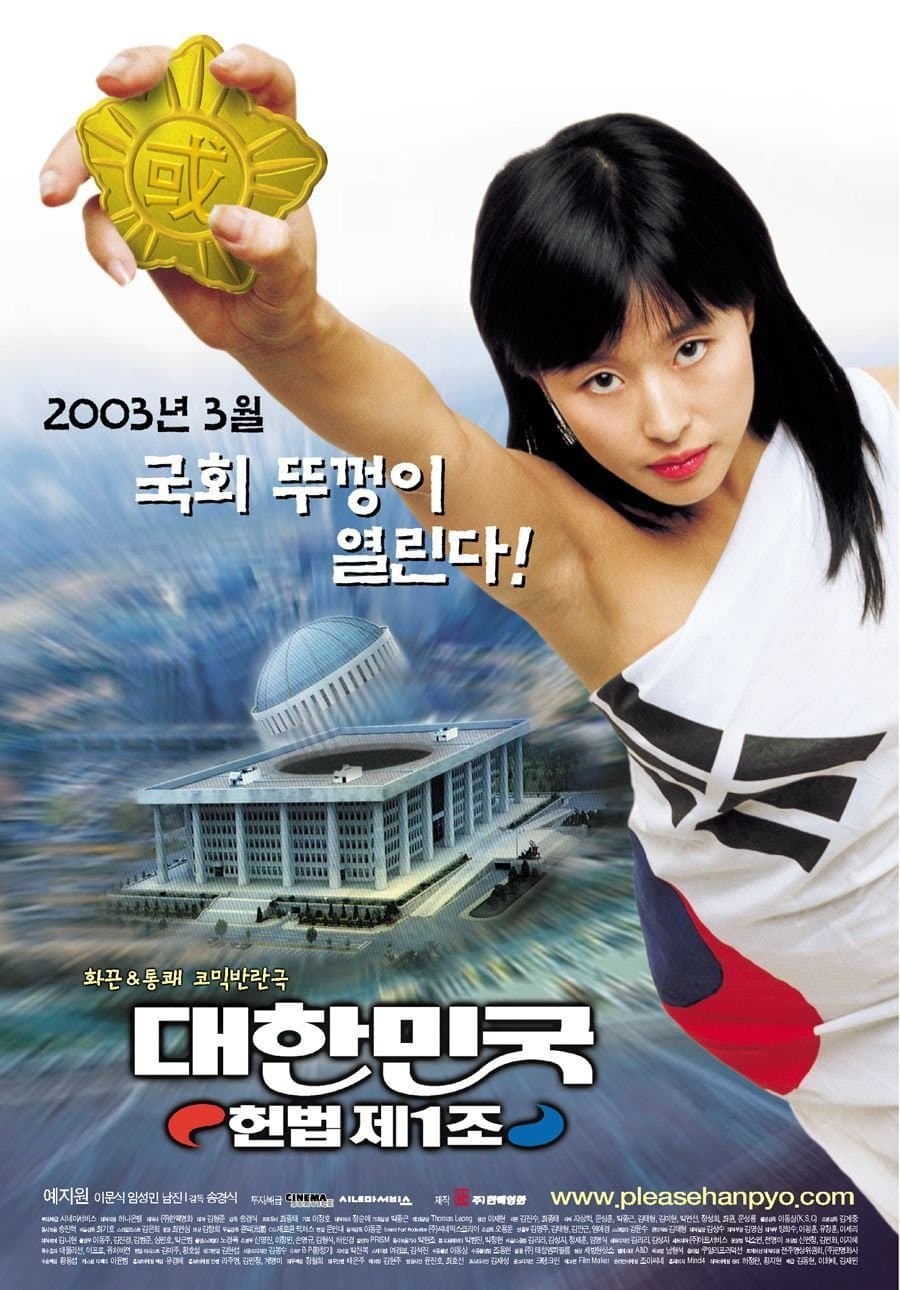 The First Amendment of Korea full movie