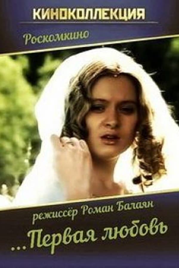 The First Love full movie