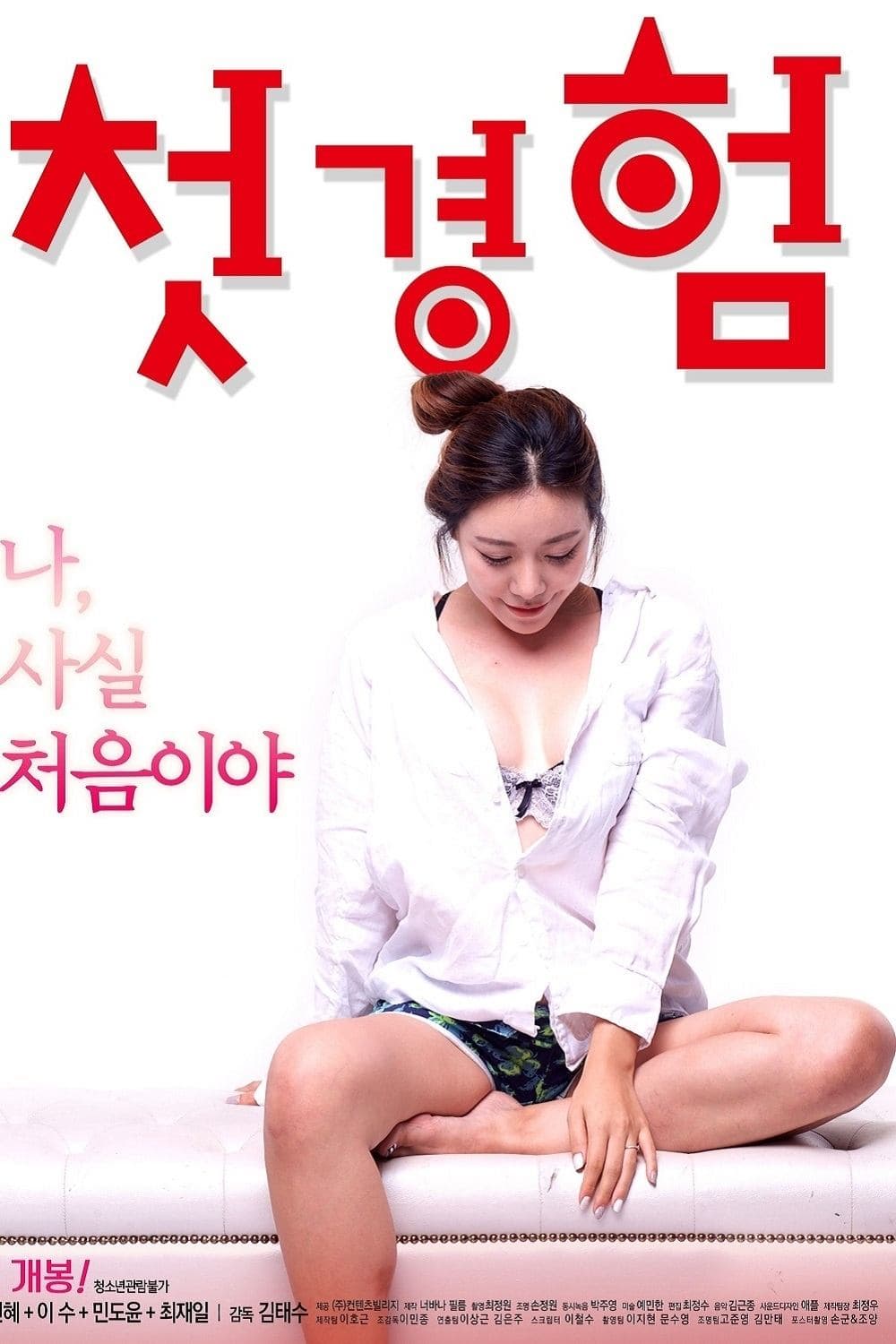 The First Time full movie