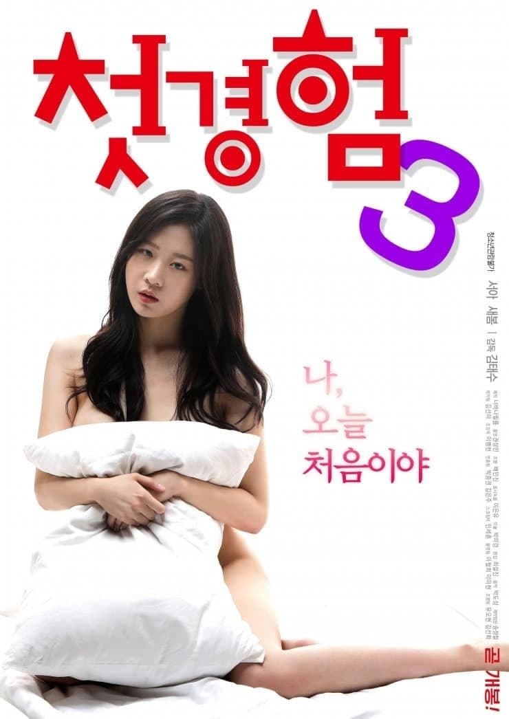 The First Time 3 full movie