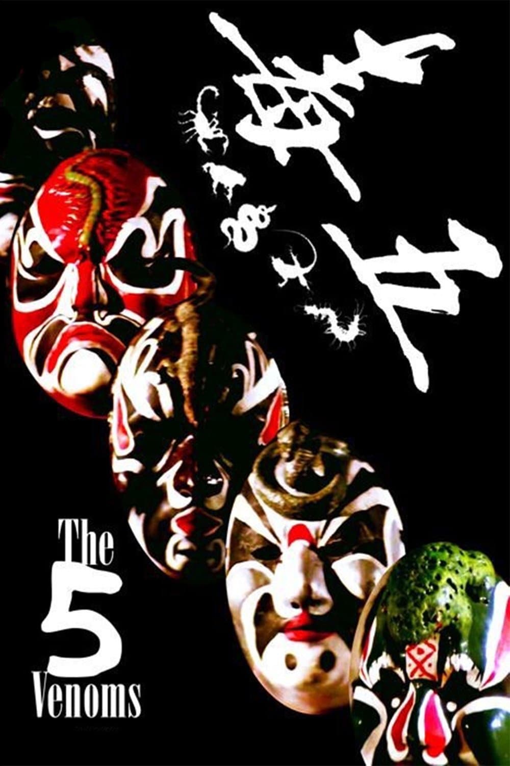 The Five Venoms full movie