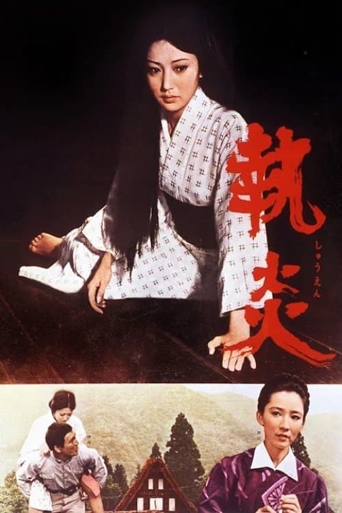 The Flame of Devotion full movie