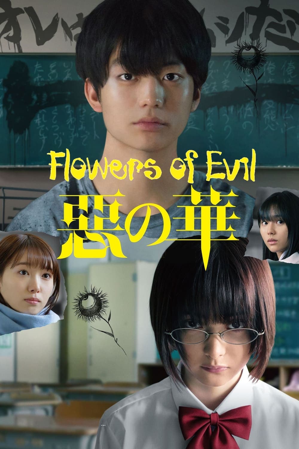 The Flowers of Evil full movie