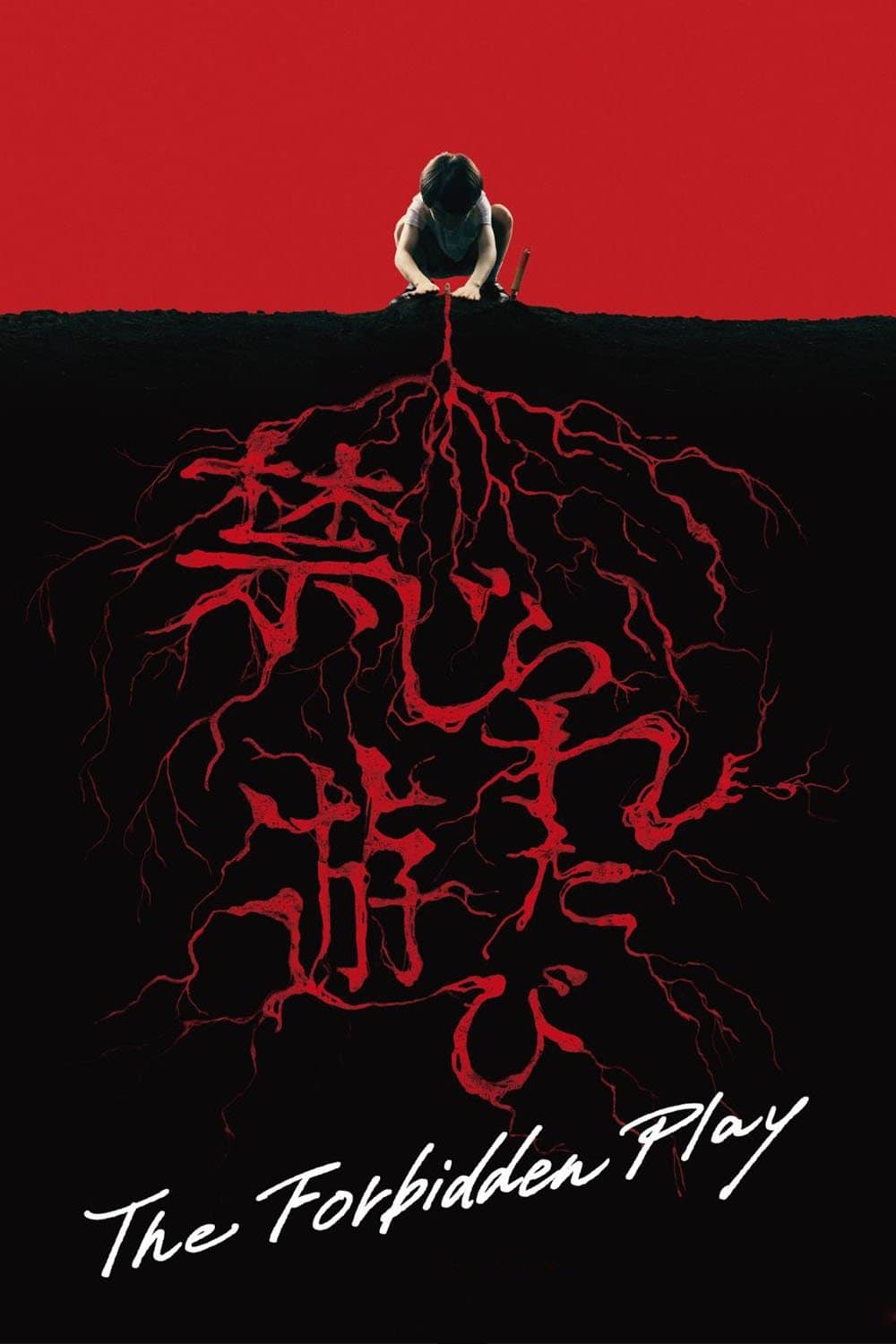 The Forbidden Play full movie