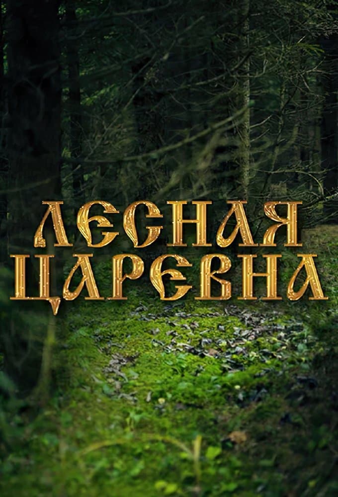 The Forest Sorceress full movie