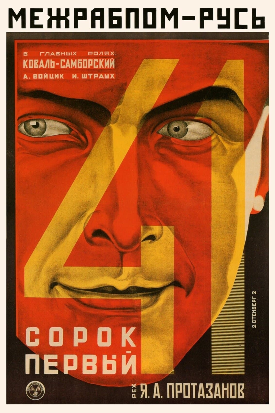 The Forty-First full movie