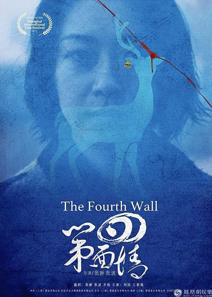 The Fourth Wall full movie