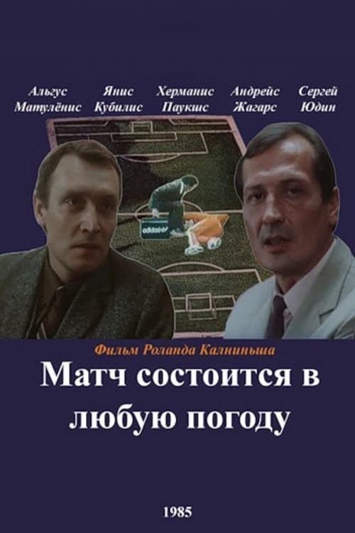 The Game Is Taking Place Anyway full movie