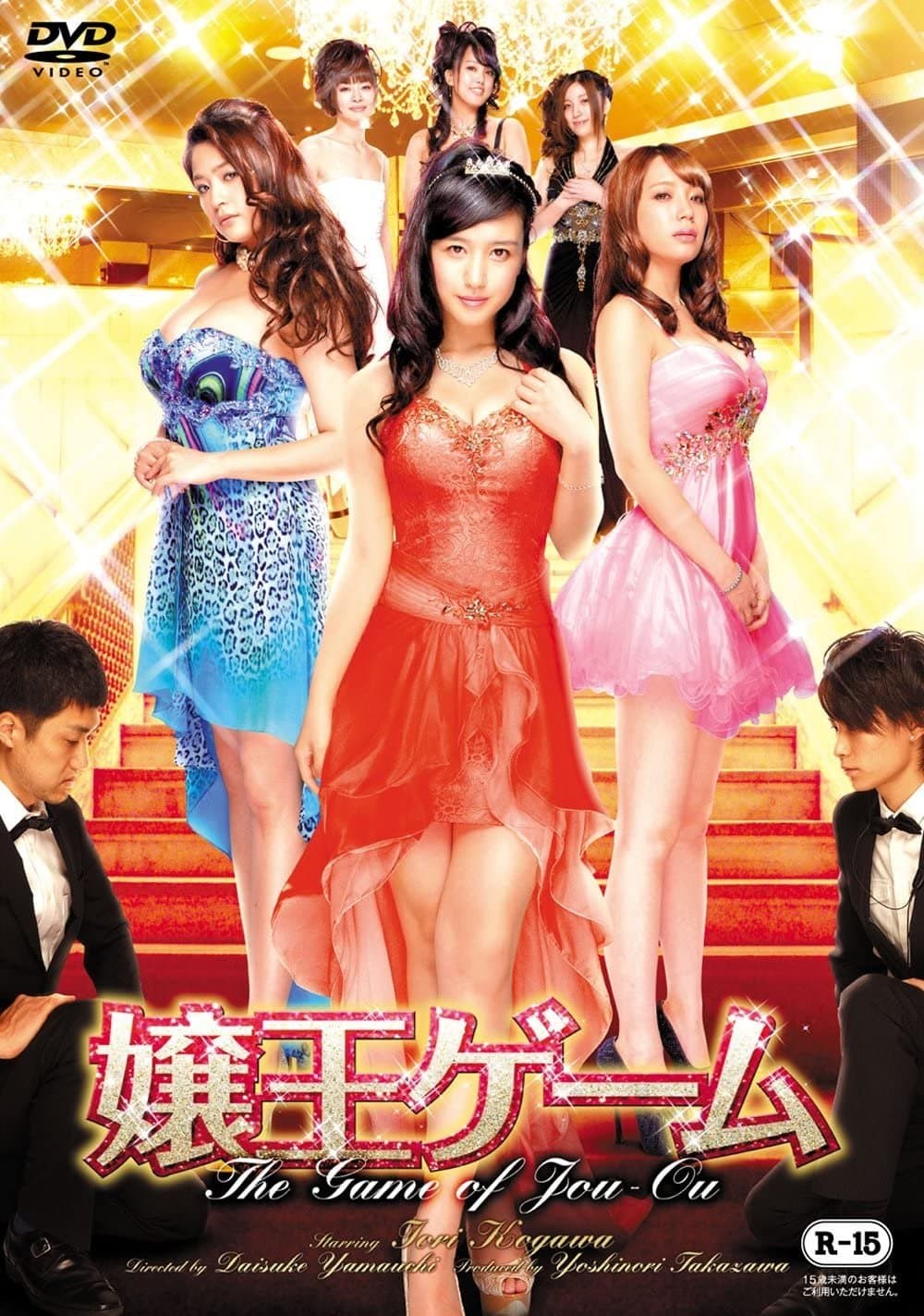 Poster for The Game of Jou-Ou