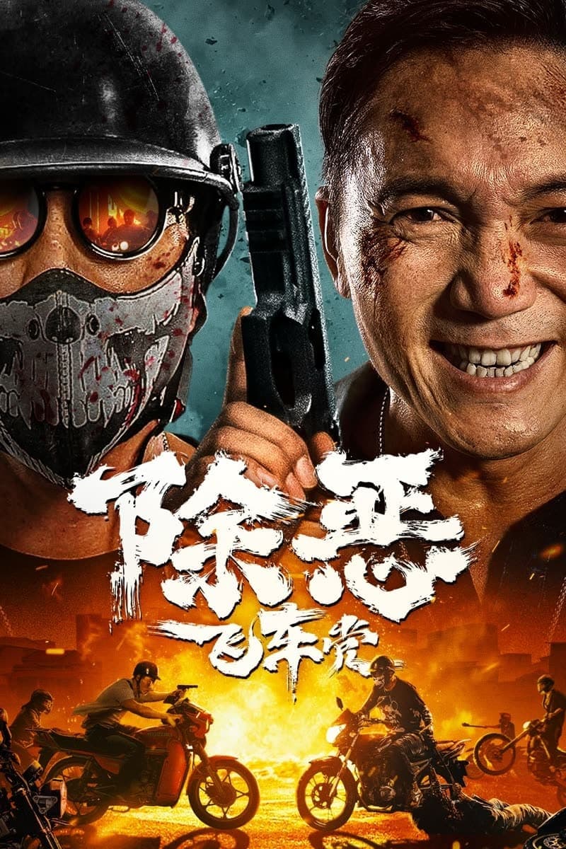The Gangster, the Cop, the Devil full movie