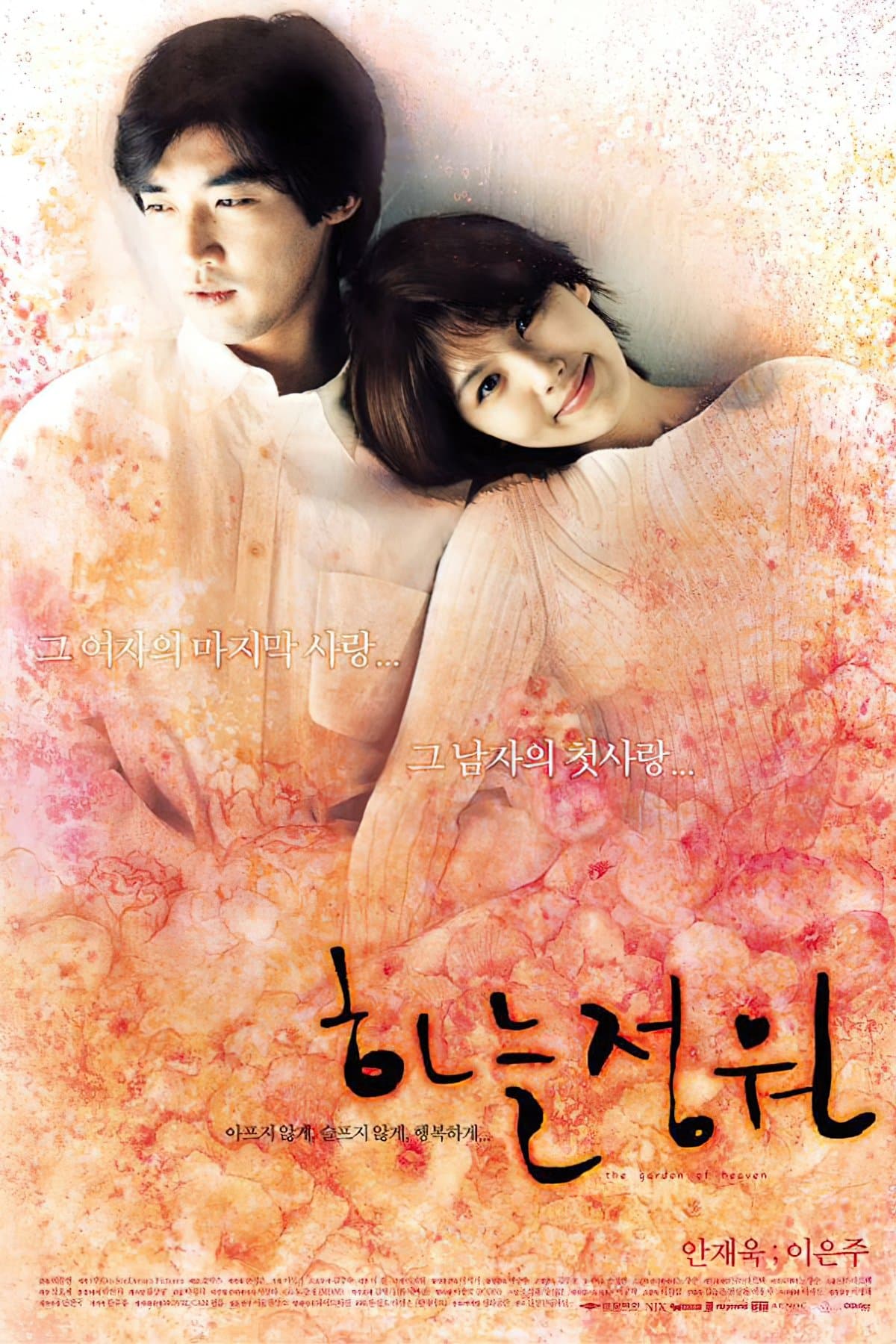 The Garden of Heaven full movie