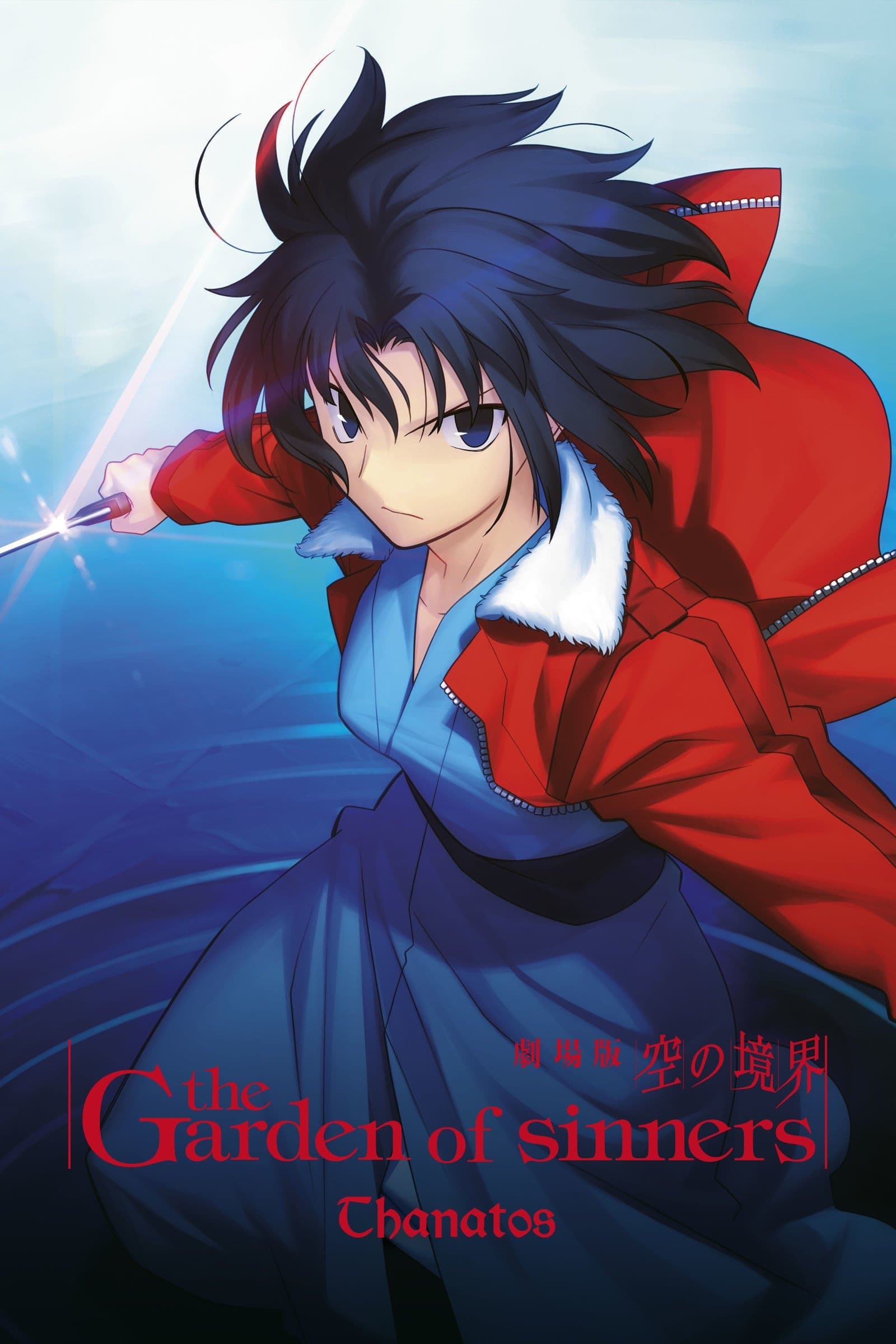 The Garden of Sinners: Overlooking View full movie