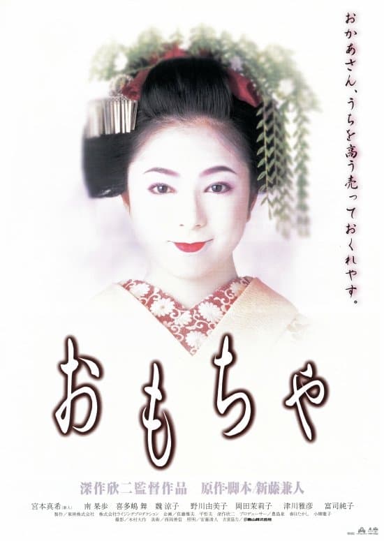 The Geisha House full movie