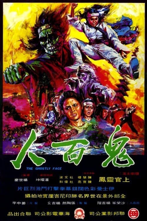 The Ghostly Face full movie