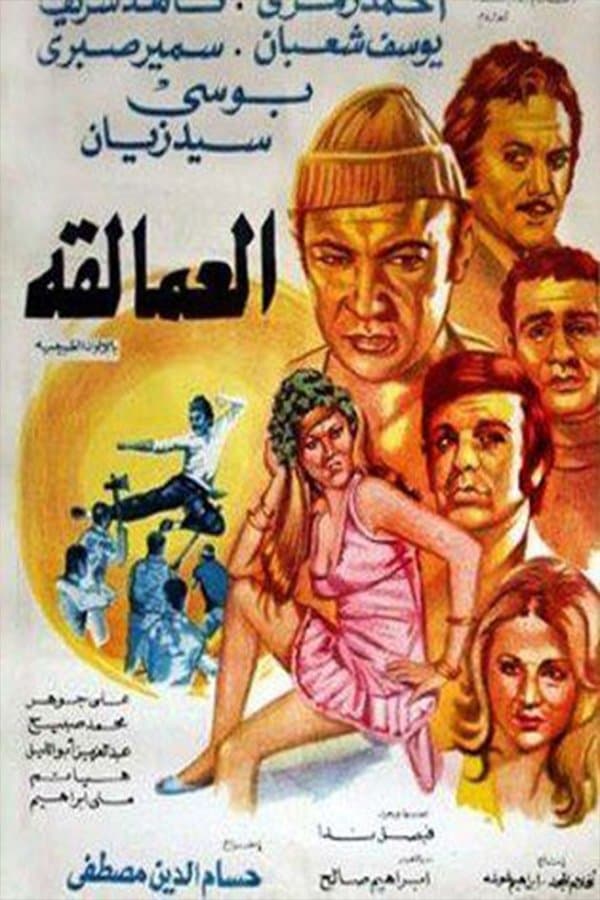 The Giants full movie