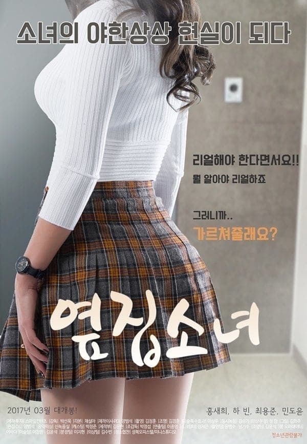 The Girl Next Door full movie