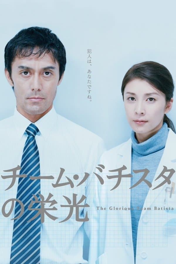 The Glorious Team Batista full movie