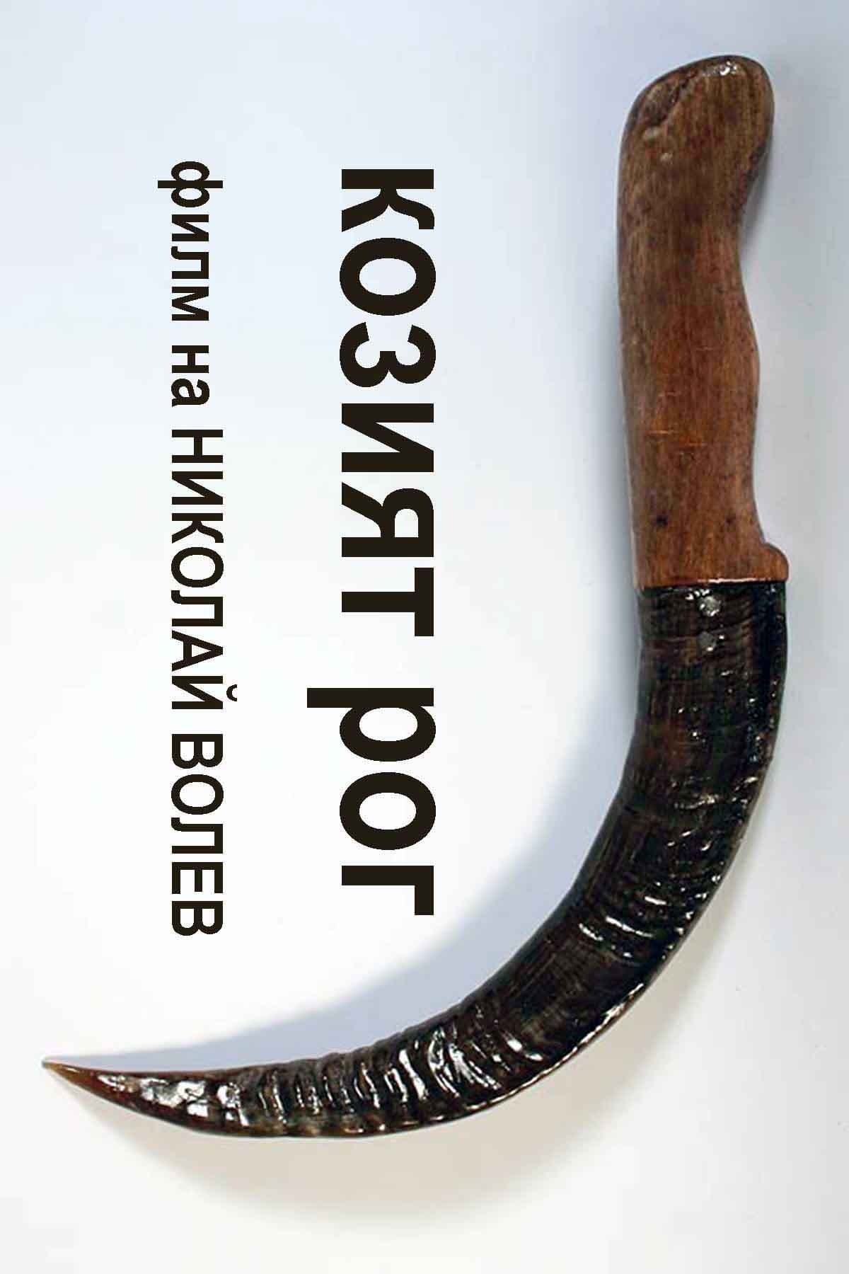 The Goat Horn full movie