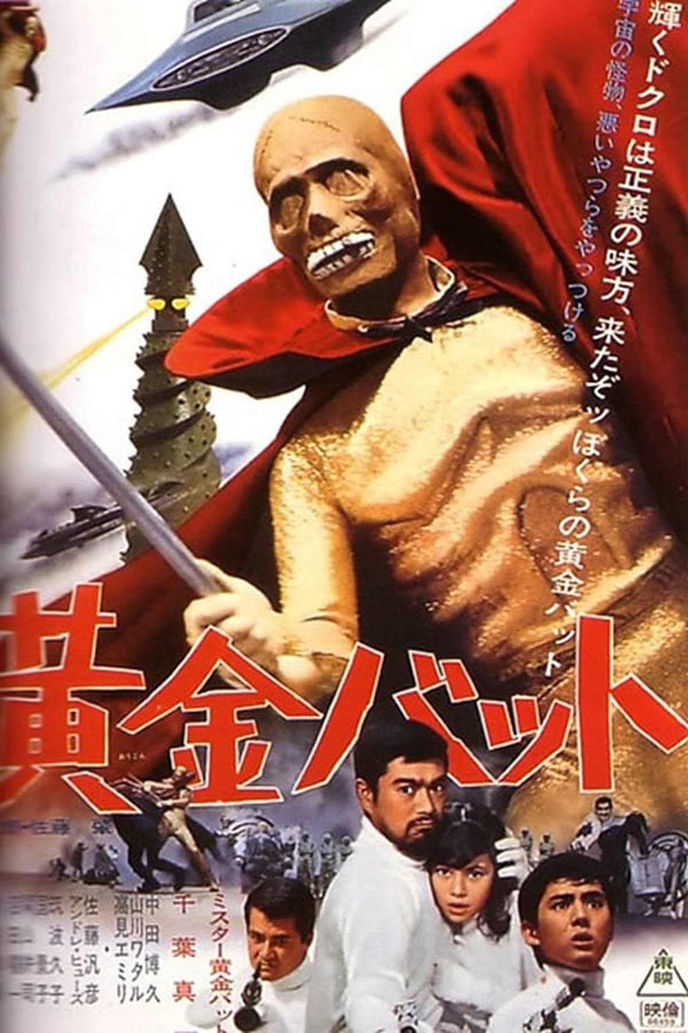 The Golden Bat full movie