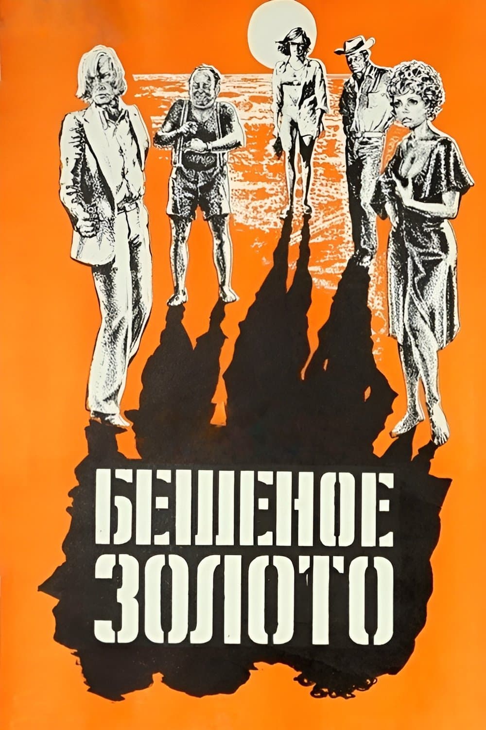The Golden Fleece full movie
